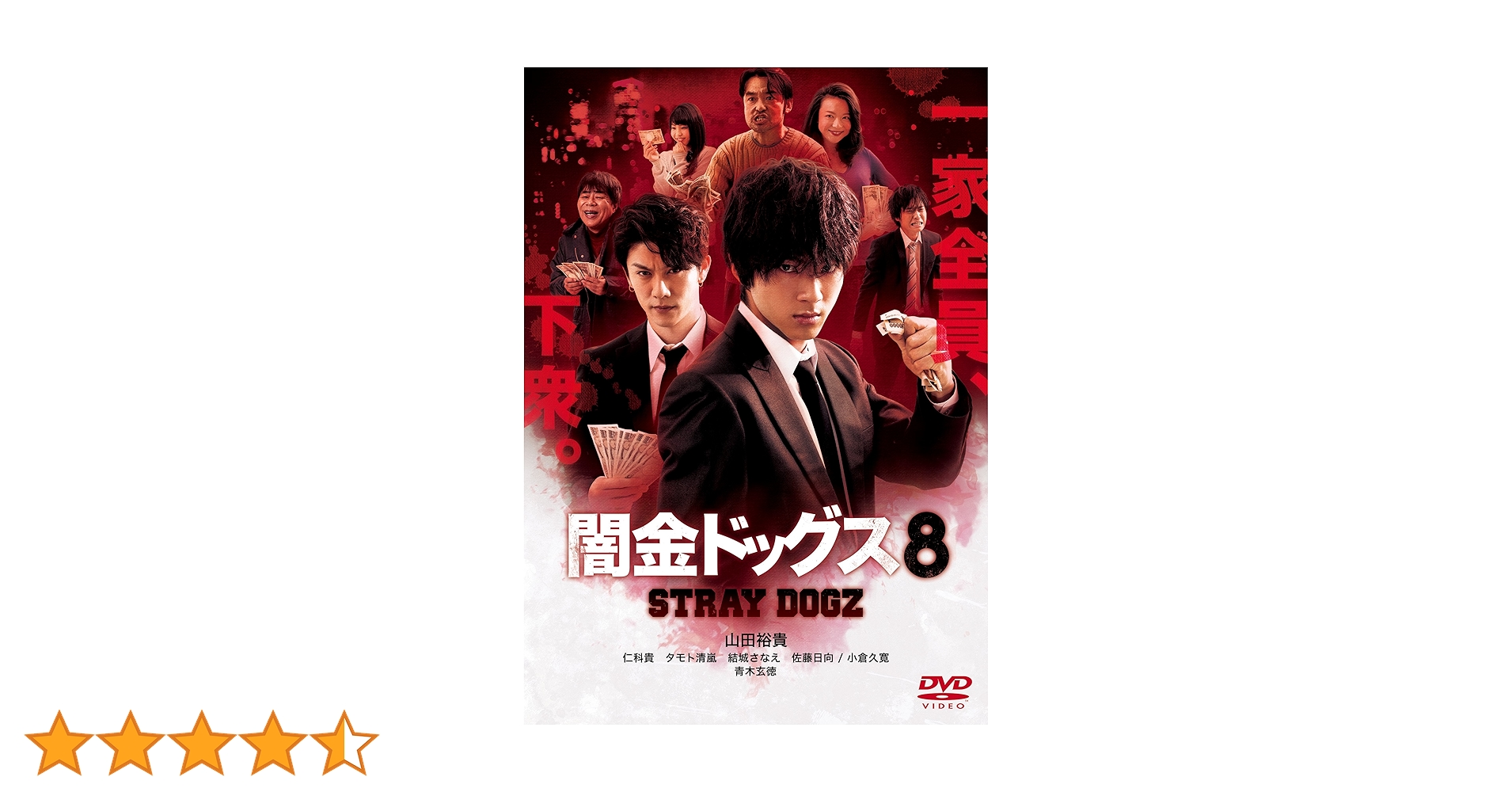 【サイン入り】闇金ドッグスDVD 915ekPppO8L.jpg